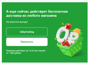 Купер (бывший СБЕРМАРКЕТ) Coupons