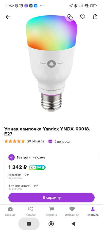 Умная лампочка Яндекса, 8Вт, Е27 (+ возврат 497 бонусов)
