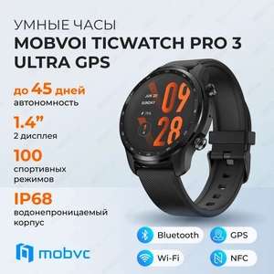 Смарт часы Mobvoi Ticwatch Pro 3 ultra GPS, black
