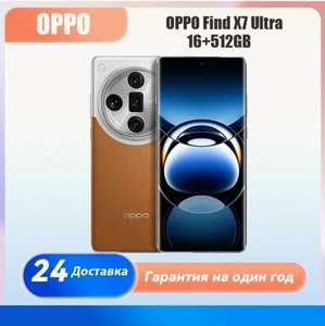 Смартфон OPPO Find X7 Ultra 16/256 ГБ, Коричневый (из-за рубежа, цена с учетом пошлины)