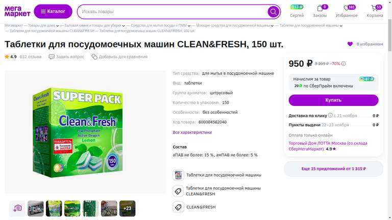 Таблетки для посудомоечных машин CLEAN&FRESH, 150 шт. (не мини)