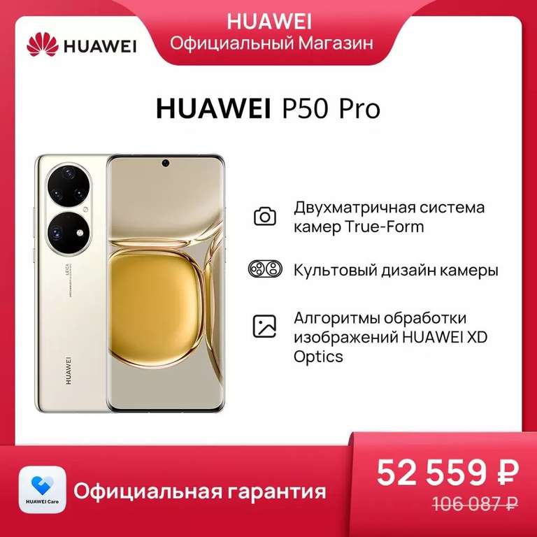 Смартфон Huawei P50 pro 8 ГБ + 256 ГБ (Ростест, гарантия)