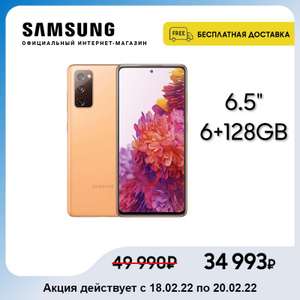 Смартфон Samsung Galaxy S20 FE 128GB