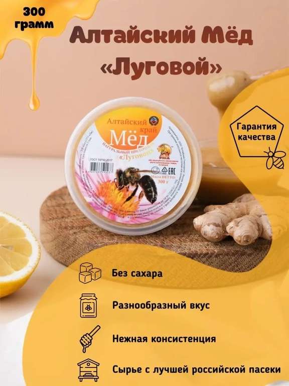 Мёд Алтайский Луговой Алтайский пчелоцентр 300 грамм