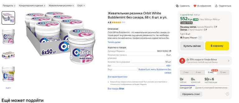 [СПБ и возм. др.] Жевательная резинка Orbit White Bubblemint . 6 банок - 50 штук в банке (c картой Пэй)