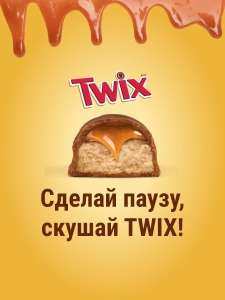 Twix Печенье песочное с карамелью 40 шт