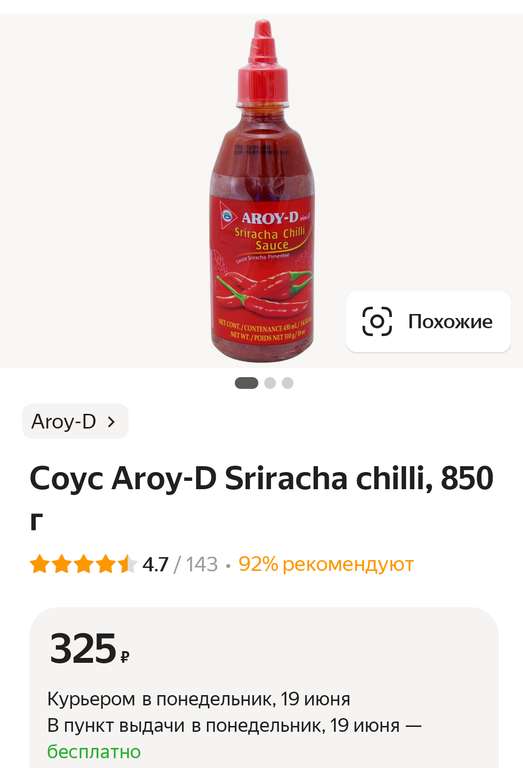 Соус Aroy-D Sriracha chilli, 850 г
