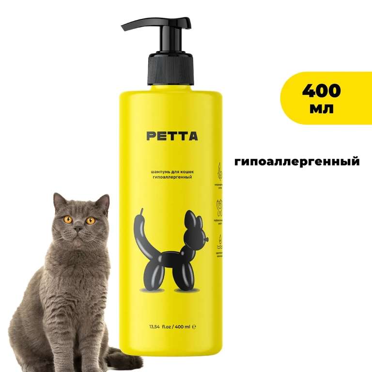 Шампунь для кошек и котят PETTA, 400мл (гипоаллергенный)