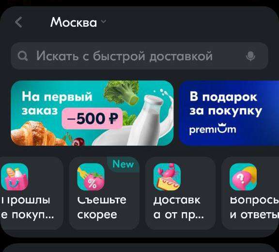 Скидка 500₽ на первый заказ от 1000₽ в разделе Ozon Fresh (при наличии баннера)