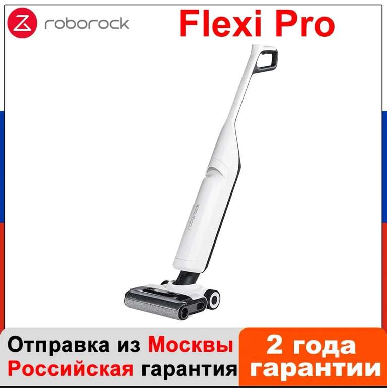 Беспроводной пылесос Roborock Flexi Pro