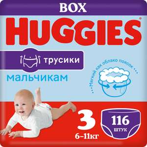 Трусики-подгузники Huggies 3 для мальчиков (6-11 кг) 116 шт (+298 бонусов)