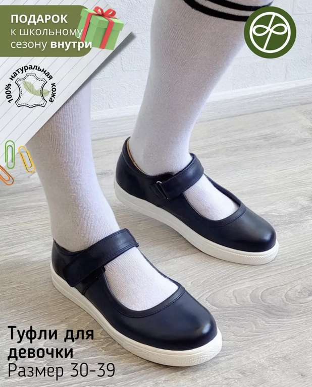 Туфли кожаные школьные Фома р30-39