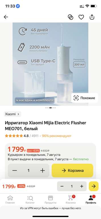 Ирригатор Xiaomi Mijia Electric Flusher MEO701, белый (после авторизации)