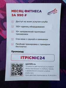 [Москва] Первый месяц 990₽ в Фитнес зал Spirit