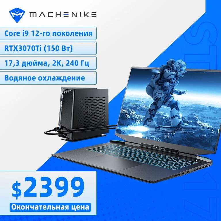 Ноутбук Machenike Star17 (12 Gen Core i9 12900H 2K 240 Гц 17,3'' 100% sRGB 16G 512G RTX 3070ti)