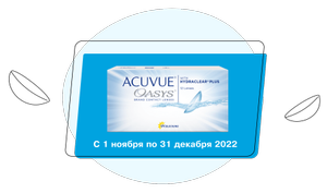 ACUVUE Coupons