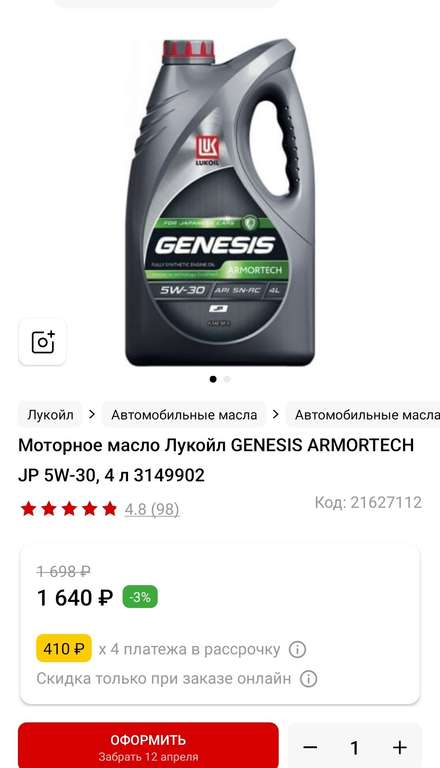 Моторное масло Лукойл GENESIS ARMORTECH JP 5W-30, 4 л