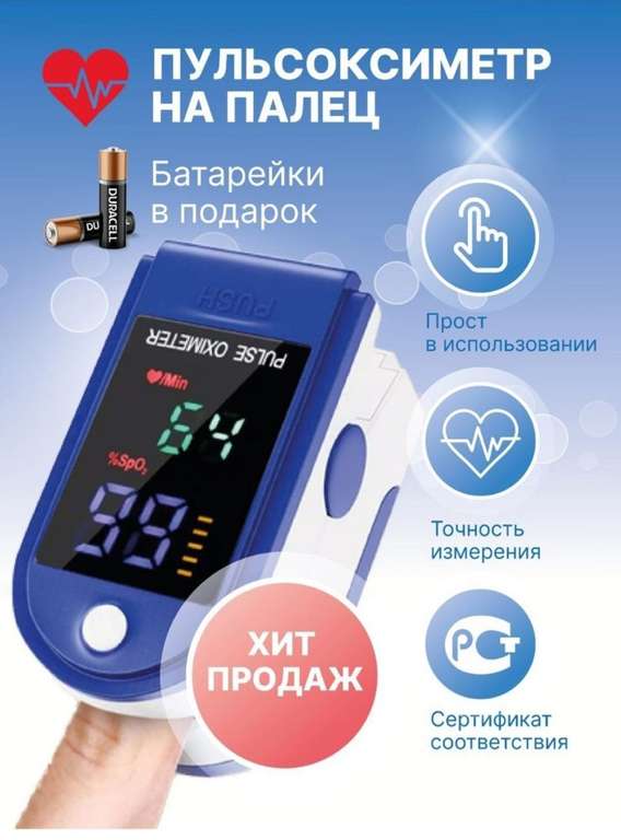 Пульсоксиметр на палец SEPTO Плюс (Измеритель кислорода в крови/Оксиметр)