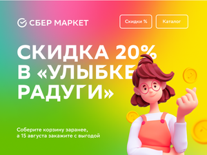 Купер (бывший СБЕРМАРКЕТ) Coupons