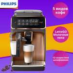 Автоматическая кофемашина Philips LatteGo EP3146, 4 цвета (Из за рубежа, пошлина ~5000₽)
