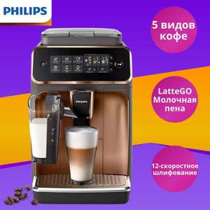 Автоматическая кофемашина Philips LatteGo EP3146, 4 цвета (Из за рубежа, пошлина ~5000₽)