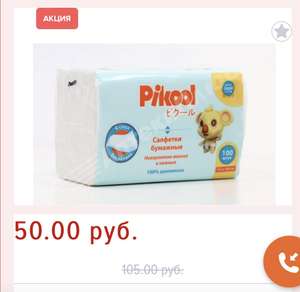 Салфетки бумажные Pikool 4 слоя 100 шт