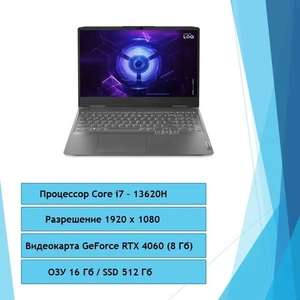 Ноутбук Lenovo LOQ Intel Core 7-13620h 15.6" RTX 4060, 16+512 Гб, FHD (цена с озон картой)