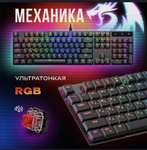 Механическая клавиатура для компьютера игровая Redragon Apas RGB (Full-size) + hot swap