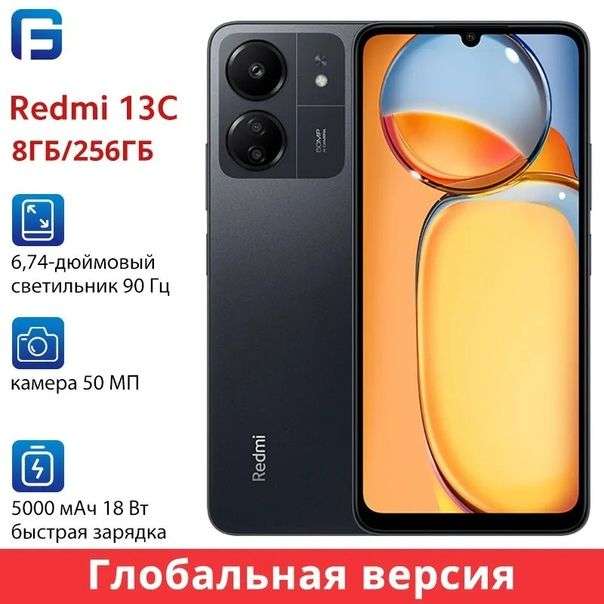 Смартфон Xiaomi Redmi 13C 8/256 (из-за рубежа) (цена с ozon картой)