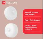 Ночной светильник Yeelight Rechargeable Sensor Nightlight YLYD01YL