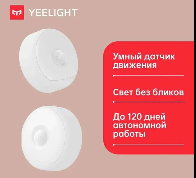 Ночной светильник Yeelight Rechargeable Sensor Nightlight YLYD01YL