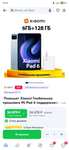 Планшет Xiaomi Mi pad 6 128гб (цена с ozon картой) (из-за рубежа)