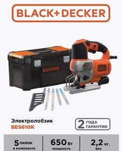 Электролобзик Black+Decker BES610KA5-QS, 650Вт + оснастка, ящик для инструментов