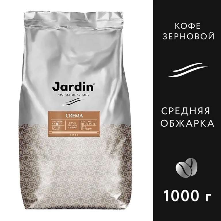 Кофе в зернах Jardin Crema, арабика, робуста, 1 кг (734₽ с озон-картой)