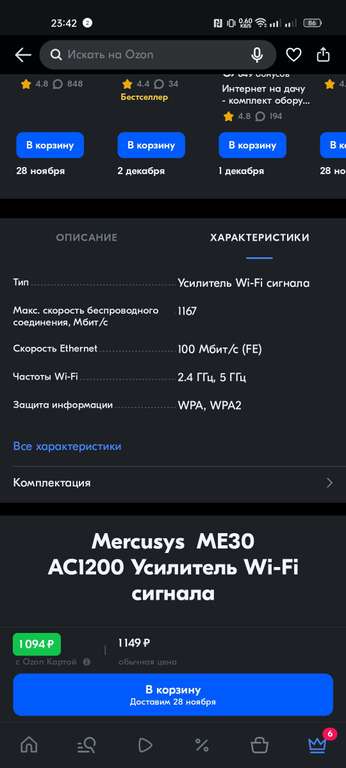 Усилитель сигнала Wi-Fi Mercusys ME30 (при оплате Ozon Картой)