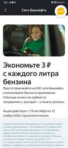 Яндекс.Заправки -3₽ с литра от 25л на Башнефть