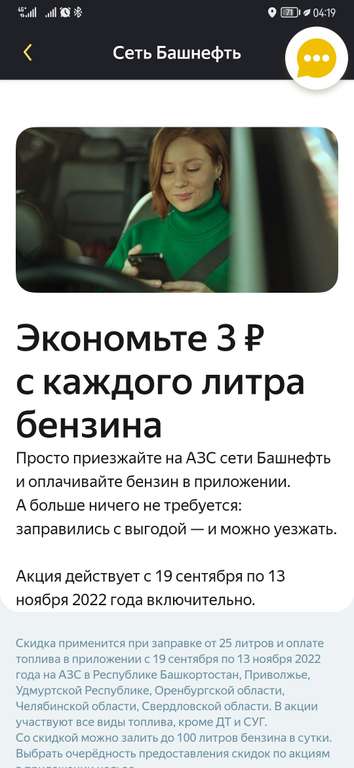 Яндекс.Заправки -3₽ с литра от 25л на Башнефть