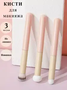 Кисти для макияжа со спонжем BusoShop, 3 шт