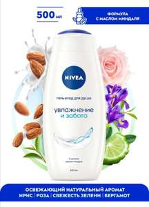 Гель для душа для всей семьи Nivea Увлажнение и забота 500ml