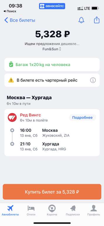 Авиабилет Москва-Хургада с багажом, 13 января