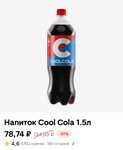 Напиток Cool Cola 1,5 л (в приложении)