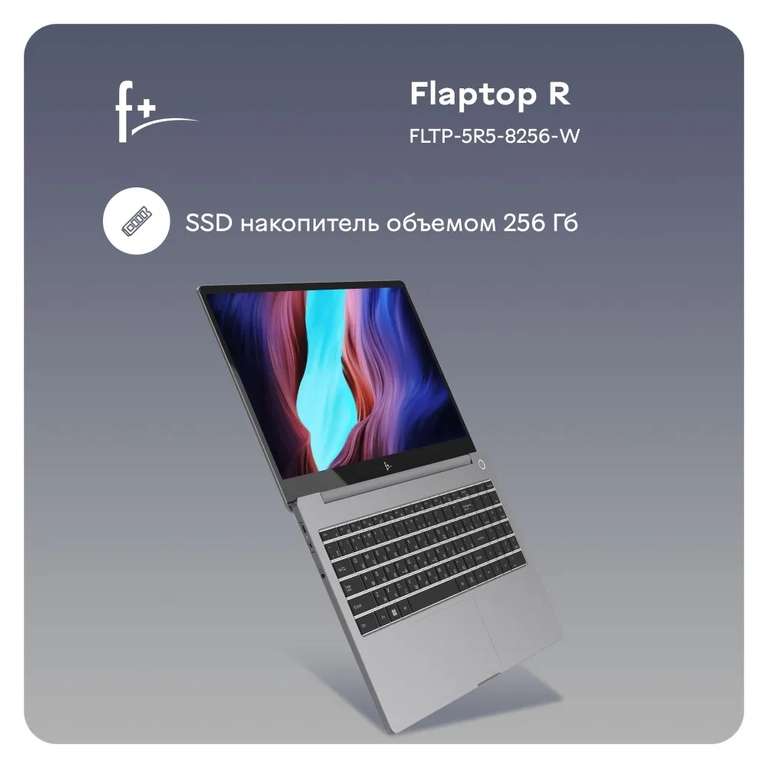 Ноутбук F+ FLAPTOP R-series 15.6" IPS AMD Ryzen 5 5600U, RAM 8 ГБ (+слот), SSD 256 ГБ, AMD Radeon RX Vega 7, Windows Home (озон картой)