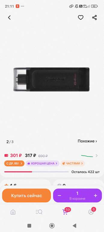 Флэшка Kingston DataTraveler 70, 64ГБ (DT70/64GB) (с WB кошельком)