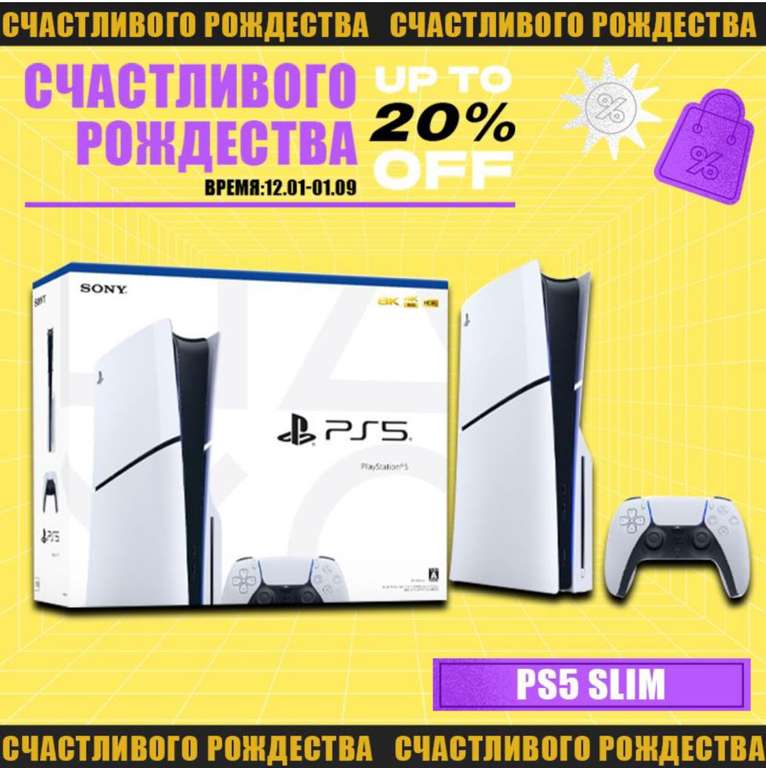 Игровая консоль, PlayStation 5 Blue-Ray Slim Edition, CFI-2000A01 1 ТБ