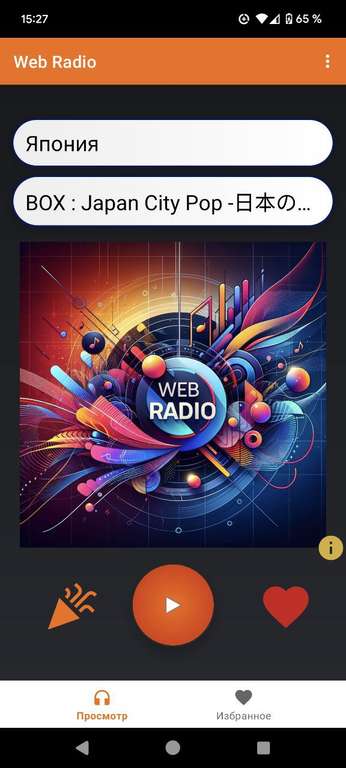 [Android] Версия WebRadio Pro доступна бесплатно в России и Беларуси