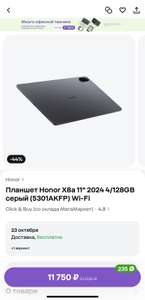 Планшет Honor X8a 11", 2024, 4/128GB, серый (5301AKFP), Wi-Fi