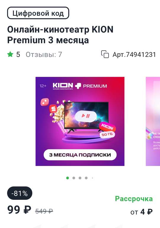 Подписка KION+Premium на 90 дней