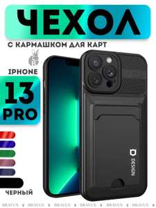 Bravus Защитный чехол визитница iPhone 13 PRO