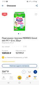 Подгузники Трусики MERRIES good skin m 7-12 кг, 50шт