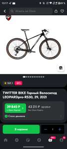 Карбоновый велосипед Twitter 29,17" (с Озон картой, из-за рубежа)